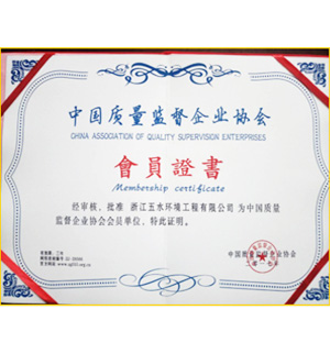 中国质量监督协会证书